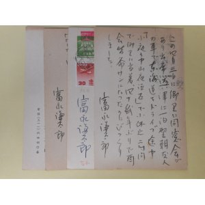 画像: 富永謙太郎葉書（三友社・北村卓三宛）　計4枚　富永謙太郎