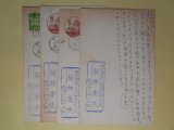 画像: 藤井重夫葉書（三友社・北村卓三宛）　計4枚　藤井重夫