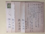 画像: 瀬沼茂樹葉書（三友社・北村卓三宛）　計5枚　瀬沼茂樹