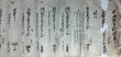 画像2: （古文書）　申御年貢割附之事　新潟か　柳儀右衛門、菅新七郎　ほか