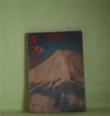 画像: キング　大正16年2月（第3巻第2号）―萬花地獄（吉川英治/伊藤彦造・画）、ゴンドラ村（佐々木邦/田中比左良・画）、町の人々（佐藤紅緑/林唯一・画）、捕物侠者（佐々木味津三/小田富彌・画）、人間味（村上浪六/幡恒春・画）、嫦娥の冠（松本泰/斎藤五百枝・画）ほか　吉川英治/伊藤彦造・画、佐々木邦/田中比左良・画、佐藤紅緑/林唯一・画、佐々木味津三/小田富彌・画、村上浪六/幡恒春・画、松本泰/斎藤五百枝・画、菊池幽芳、菊池寛、中村武羅夫　ほか