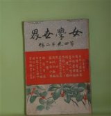 画像: 女学世界　第4巻第2号（明治37年2月5日）―下女の汽車旅行（江見水蔭）、露西亜小話（櫻塘山人）、紅葉山人昔がたり（田中夕風）、青年に対する希望（黒岩周六談）ほか　江見水蔭、櫻塘山人、黒岩周六談、巌谷小波、田中夕風、青柳有美　ほか