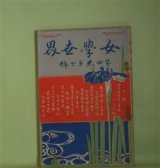 画像: 女学世界　第4巻第7号（明治37年6月5日）―家の櫻（巌谷小波）、花あふぎ（糸南泉）、支那婦人小話（田村松魚）、女子師範の寄宿舎（幽渓女史）ほか　巌谷小波、糸南泉、田村松魚、塚越停春、幽渓女史　ほか