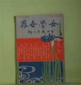 画像: 女学世界　第4巻第9号（明治37年7月5日）―小説・家の櫻（巌谷小波）、新夫婦（神谷鶴伴）、美人の肌膚（糸左近）、虫の学問（鈴木真吉）、ジャムの製法　ほか　巌谷小波、神谷鶴伴、糸左近、塚本はま子、鈴木真吉　ほか