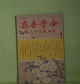 画像: 女学世界　第4巻第16号（明治37年12月5日）―小説・小春日（柳川春葉）、小説・クリスマス（生田葵山）、小説・午後七時（武田櫻桃）、婦人と半袖（流行子）ほか　柳川春葉、生田葵山、武田櫻桃、寺田勇吉、流行子　ほか