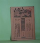 画像: 日本人　第50号（明治23年7月3日）―我邦宗教社会にありて当路事を執る人の参考迄に（井上圓了）、実業界の大波瀾（今外三郎）、在布哇日本移住人民虐待事件（志賀重昂）、東京に警視庁を置くの必要ある乎（丹羽虎五郎）ほか　井上圓了、今外三郎、志賀重昂、丹羽虎五郎、箕洲漁史　ほか