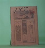 画像: 日本人　第52号（明治23年8月3日）―衆議院議長候補者は宜く在官の履歴を有せざるものを択むべし（杉浦重剛）、帝国議会（辰巳小次郎）、「Japan and the Pacific and A Japanese View of the Eastern Question」を評す（志賀重昂）ほか　杉浦重剛、辰巳小次郎、志賀重昂、中原貞七、今外三郎　ほか