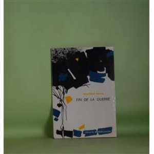 画像: FIN DE LA GUERRE　大戦の終末　Jean-Paul Sartre　著/古賀照一、細田直孝　編