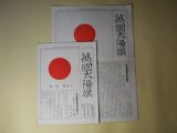 画像: 萬国太陽旗　第1、2号（昭和6年8月1日、10月1日）　計2冊―温健派（萩原朔太郎）、詩・ものもらひの話（山之口貘）、詩・隅田川（鈴木政輝）、絵はがき（堀辰雄）、天皇独裁世界国家（鈴木政輝）、幸福権と生存権（加藤朝鳥）、北海ホテル（下村保太郎）、世界国家（H・G・ウエルズ/加藤朝鳥・訳/鈴木政輝・編）、マリタンへの手紙（ジアン・コクトオ/堀辰雄・訳）、ヴヨン獄中に歎く（フランソア・ヴヨン/鈴木政輝・訳）ほか　萩原朔太郎、山之口貘、鈴木政輝、堀辰雄、加藤朝鳥、下村保太郎、H・G・ウエルズ/加藤朝鳥・訳/鈴木政輝・編、ジアン・コクトオ/堀辰雄・訳、フランソア・ヴヨン/鈴木政輝・訳、西倉保太郎　ほか