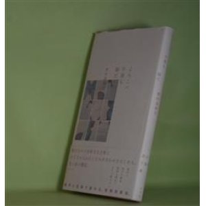 画像: よろこべ午後も脳だ　野村喜和夫　著
