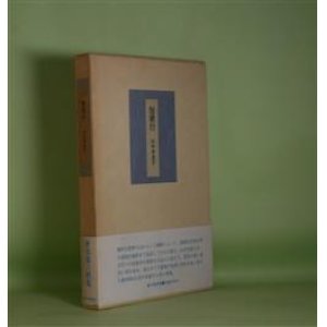 画像: 短歌行　山中智恵子　著