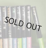 画像: 新鋭歌人叢書　全8巻　揃―てのひらの闇、黙唱、わがからんどりえ、久露、雪の座、汽水の光、游べ、櫻の園へ、少年伝　小野興二郎、杜沢光一郎、小中英之、玉井清弘、辺見じゅん、高野公彦、成瀬有、下村光男　著