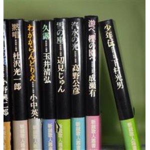 画像: 新鋭歌人叢書　全8巻　揃―てのひらの闇、黙唱、わがからんどりえ、久露、雪の座、汽水の光、游べ、櫻の園へ、少年伝　小野興二郎、杜沢光一郎、小中英之、玉井清弘、辺見じゅん、高野公彦、成瀬有、下村光男　著