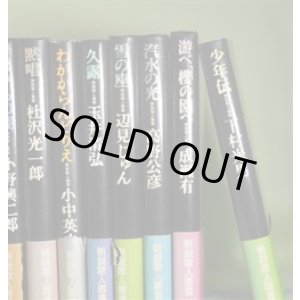 画像: 新鋭歌人叢書　全8巻　揃―てのひらの闇、黙唱、わがからんどりえ、久露、雪の座、汽水の光、游べ、櫻の園へ、少年伝　小野興二郎、杜沢光一郎、小中英之、玉井清弘、辺見じゅん、高野公彦、成瀬有、下村光男　著