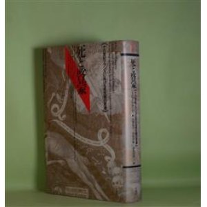 画像: 死と啓蒙―十八世紀フランスにおける死生観の変遷（テオリア叢書）　ジョン・マクマナーズ　著/小西嘉幸、中原章雄、鈴木田研二　訳