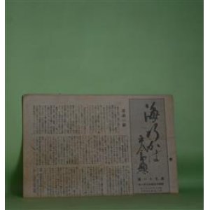 画像: 海行かば　第91号（昭和13年12月1日）―長沙事件、海軍航空部隊の戦果、今次事変と我が制海権　ほか