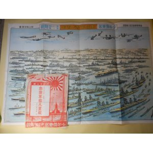 画像: 帝国軍艦大画報（復刻版）（少年倶楽部　昭和15年1月（第27巻第1号）附録）