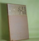 画像: 少年　新装版―清水昶詩集　1965〜1969　清水昶　著