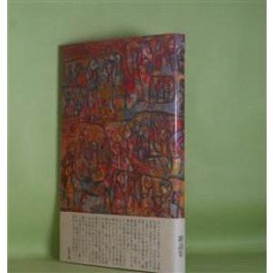 画像: 絶章　最匠展子　著