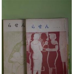 画像: （短歌雑誌）　らせん　1956年12月〜1960年5月（第1巻第12号〜5巻4号（終刊号））のうち2冊欠　計38冊―土屋文明ノート（藪?哲夫）、「らせん」の人々（大岡博）、川井洋延論（辻澄子）、四谷道子論（梅田真男）、榊原誠一論（荒巻善平）、佐藤佐太郎論（藪?哲夫）、岡田絹子論（川井洋延）、前衛短歌と中世（加藤勝三）、酒井志摩子論（岡田絹子）、会津八一先生のこと（石井勉次郎）、「らせん」の方々へ（玉城徹）、感想（大岡信）、「雁の来る頃」評（岩田正）、『掌の風』の問題点（篠弘）、美意識の基礎となるもの（馬場あき子）ほか　堀正三　編集兼発行/藪?哲夫、大岡博、辻澄子、梅田真男、荒巻善平、川井洋延、加藤勝三、岡田絹子、石井勉次郎、玉城徹、大岡信、岩田正、篠弘、馬場あき子、榊原誠一、中村好美、県喜久夫、三浦治子、穂積生萩、三国玲子　ほか/玉城徹、杉浦明平、長沢美津、江口榛一　ほか　アンケート回答