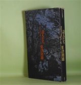 画像: 詩人たち―粟津則雄文学論集1966-1967　粟津則雄　著
