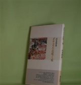 画像: ダチュラの花咲く頃　山本博道　著
