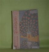 画像: 女学世界　第6巻第10号　定期増刊　家庭百生活―読書の趣味（月下吟客）、世界各国浴場奇聞（孱顔子）、各国の服装（福地復一）、欧洲女新聞（渋谷馬頭）、婦人と登山（矢津昌永）、東京水の名所（観風子）、我家の図書館（書斎の人）ほか　孱顔子、福地復一、渋谷馬頭、矢津昌永、観風子、書斎の人、月下吟客、翠簾　ほか/小林萬吾、柴崎美方　ほか　口絵