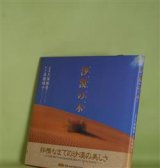 画像: 沙漠の木　久保雅督　写真/高橋順子　詩