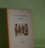 画像: フェミーナあるいは女性都市　渡部兼直　著
