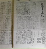 画像: 蒐書通信　創刊準備号、創刊号〜第7号（昭和55年12月10日〜58年4月15日）　計8冊―横浜古書展再開の記（SOS生）、演劇雑誌についての一報告（1）―大正末の「戯曲」のこと（紅野敏郎）、ことしになって（保昌正夫）、「ユリイカ」三題（柳沢孝子）、「高見順自選小説集」の出版（遠矢龍之介）、「絵葉書世界」と「露伴全集」逸文三種（田沢基久）、中野逍遥「房総漫遊小記」（箕輪武雄）、警醒社のことなど（河原英雄）、第一書房の本（関口安義）、第一書房版『ユリシーズ』の怪（曽根博義）、芝書店のこと（岩佐壮四郎）、平尾不孤追悼文（大屋幸世）、蜻蛉館書店と宇野浩二（田沢基久）、大場白水郎のことなど（柳沢孝子）ほか　田沢基久　発行人/SOS生、紅野敏郎、保昌正夫、柳沢孝子、遠矢龍之介、田沢基久、箕輪武雄、河原英雄、関口安義、曽根博義、岩佐壮四郎、大屋幸世　ほか