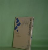 画像: 新・日本現代詩文庫　130　新編・甲田四郎詩集　甲田四郎　著