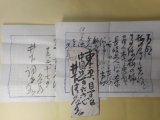 画像: 川柳久良伎（阪井久良伎）書簡（井下清（？）宛）　川柳久良伎（阪井久良伎）