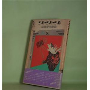 画像: らん・らん・らん　瀬尾育生　著