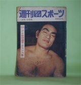 画像: 週刊サンケイスポーツ　昭和33年12月10日（通巻第20号）―土俵名勝負控（8）（小島貞二）、実名小説・嵐のマウンド・金田正一（4）（沙羅双樹/霜野二一彦・画）、若乃花、朝汐時代来る、クローズ・アップ（朝汐太郎）、国際アマ・ボクシング総会に出席して（柴田勝治）ほか　小島貞二、沙羅双樹/霜野二一彦・画、朝汐太郎、柴田勝治、櫛田孫一、塩田英二郎　ほか