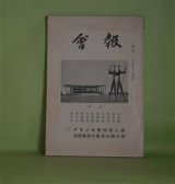 画像: ブラジル宮城県人会会報　第2号（1968年2月）―五十年ぶりの日本印象記（高橋麟太郎）、故郷の帰郷（末永三男）、続在伯宮城県人名簿録、県人戦前渡航者名簿録、県人戦後渡航者名簿録　高橋麟太郎、末永三男、平澤亀一郎、笠間定二　ほか