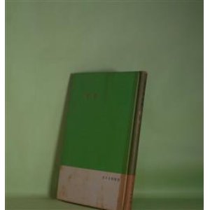 画像: 靴音―岩田正歌集（まひる野叢書　第7篇）　岩田正　著