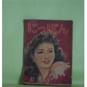 画像: にっぽん　昭和21年9月（第9巻第10号）―すゞむし（堤千代/志村立美・画）、黒板事件（サトウハチロー）、酒は涙か溜息か（徳川夢声）、歳月（大林清/嶺田弘・画）ほか　堤千代/志村立美・画、サトウハチロー、徳川夢声、大林清/嶺田弘・画、野村胡堂、榎本健一　ほか