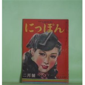 画像: にっぽん　昭和22年2月（第10巻第3号）―都会の餌食（木村荘十/志村立美・画）、話を賭ける男（サトウハチロー/河野鷹思・画）、隼ざんげ（中野実/土ヶ端竹史・画）、パンパンくじ（城昌幸）ほか　木村荘十/志村立美・画、サトウハチロー/河野鷹思・画、中野実/土ヶ端竹史・画、城昌幸、野村胡堂　ほか