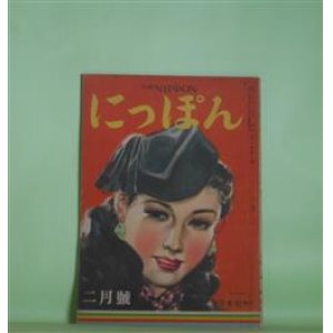 画像: にっぽん　昭和22年2月（第10巻第3号）―都会の餌食（木村荘十/志村立美・画）、話を賭ける男（サトウハチロー/河野鷹思・画）、隼ざんげ（中野実/土ヶ端竹史・画）、パンパンくじ（城昌幸）ほか　木村荘十/志村立美・画、サトウハチロー/河野鷹思・画、中野実/土ヶ端竹史・画、城昌幸、野村胡堂　ほか