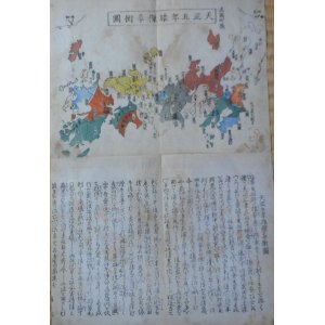 画像: 天正五年雄傑争衡図　（地図＋解説文（？））