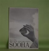 画像: （詩誌）　SOOHA　スーハ！　第9号（2012年8月15日）　佐藤恵、鈴木正枝、谷合吉重、陶原葵、野木京子