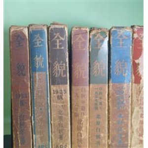 画像: 全貌　白秋年纂　第1〜8輯（1933年版〜2600年版）　計8冊　北原白秋　著