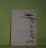 画像: （詩誌）　Messier　第10号（1997年11月21日）　香山雅代、佐野博美　編/香山雅代、佐野博美、大堀タミノ、松尾直美