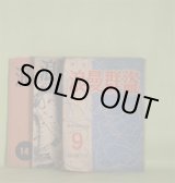画像: 季刊　浪曼群盗　第9〜12、14号（昭和27年8月1日〜33年4月30日）　計5冊―屍　3篇（瀧川正人）、軌道と車輪　他4篇（安在孝夫）、暮色の街　他2篇（藤透）、生誕　他3篇（新城明博）、花（御庄博実）、灰（斎藤庸一）、五反田駅で（内田良平）ほか　内田良平　編輯発行人/新城明博　編輯発行人/瀧川正人、安在孝夫、藤透、新城明博、御庄博実、斎藤庸一、内田良平、島本融、上野菊江、茂木直栄、田村孝蔵、増田公一郎、清水太郎、金井啓二、金井直、生野幸吉、亀井俊介、斎藤まもる、吉村まさとし　ほか