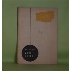 画像: （詩誌）　VOU　第39号（1954年1月）　北園克衛　編/島本融、林昭博、三宅二郎、宮岸昭良、戸田友也、木津豊太郎、黒田維理、安藤一男、森原智子、鳥居良禅、諏訪優、白石かずこ　ほか　