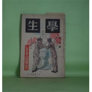 画像: 学生　昭和18年4月（第27巻第1号）―南方圏の再認識（波多尚）、尊王攘夷論（吉田三郎）、南方の動物（高島春雄）、日本科学（泉四郎）、句と文に就て（龍口直太郎）ほか　波多尚、吉田三郎、高島春雄、泉四郎、龍口直太郎、菅井準一、大谷武一　ほか