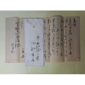 画像: 川村曼舟書簡1通（但馬・宮（？）野富治宛）　川村曼舟