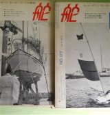 画像: （ヨット・ボート・モーターボートの雑誌）　舵　1966年8月〜1967年4月（第32巻第8号〜33巻4号・通巻277〜285号）　計9冊―チタ物語・8・太平洋横断（吉田弘明）、ヨット独習コーナー（20）（土井悦）、一点鐘（14）海の迷信（石原慎太郎）、海を船を愛するがあまり（森繁久彌）、小型レース艇の艤装（4）（橋本健作）、日本のクルーザー（38）青―2　ほか　吉田弘明、土井悦、石原慎太郎、森繁久彌、橋本健作、丹羽誠一、平田勝巳、宇都宮道春、松永秀夫　ほか