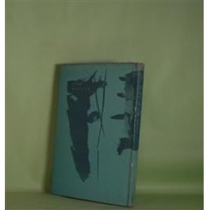 画像: 詩集　海辺でみる夢　福井久子　著/津高和一　装幀