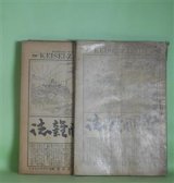 画像: 警醒雑誌　第27〜35号（明治32年4月15日〜12月15日）　計9冊―内地雑居に対する我が国民の準備（続）（南豊散士）、内地雑居と普通教育（愛楳仙士）、小説・日本桜（準縄山人）、工芸世界（洒竹居士）、内地雑居意見（板垣退助）、政治家の職分（島田三郎）、仏教徒が中外雑居に対する心得（田島大機）、小説・七夕（楽天居士）、当世なぞなぞ（洒竹居士）、小説・愛鷹（ロングフェロー・作/ときは女史・訳）、貿易発達の遅緩（田口卯吉）、小説・愛衣の袈裟（美どり之助）、小説・語り草（冷眼子）、小説・孤屋（堀江蝶二郎）ほか　田島大機　編/南豊散士、愛楳仙士、準縄山人、洒竹居士、板垣退助、島田三郎、田島大機、楽天居士、ロングフェロー・作/ときは女史・訳、田口卯吉、美どり之助、冷眼子、堀江蝶二郎、横井時敬、内藤耻叟　ほか